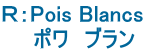 Ｒ：Pois Blancs 　　ポワ　ブラン